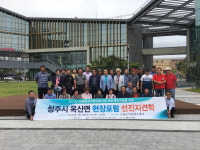 옥산면 농촌중심지활성화사업 추진위, 선진지 견학