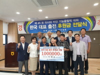 흥덕구 강서1동 지동15통 주민, 기능올림픽 출전 후원금 전달