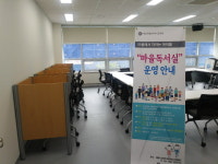 세종시교육청, 북부학교지원센터, 마을독서실 운영