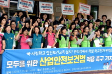 충북교육청 산업안전보건위 노동조합 기자회견