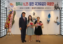 청주시 재향군인회, 6·25 참전유공자 및 국가유공자 위로연 개최