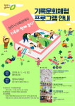 청주시기록관, 여름방학 기록문화체험프로그램 운영
