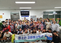 공주시노인종합복지관, 청소년자원봉사학교 운영