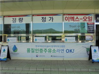 추풍령(부산방향)주유소, 안심주유소로 선정