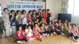 청원구 내덕1동 기체조교실, 재능기부 봉사
