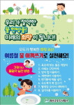 괴산군 수도사업소, 여름철 물 절약 실천운동 추진