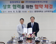 중원대-(주)대정골프엔지니어링, 산학협력 협약
