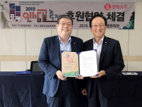 증평문화원, 충북소주 업무협약