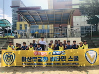 아산무궁화축구단 송환영 선수, 남성초 축구부 1일 코치로 활약