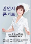 트로트계의 전설 김연자 라이브 콘서트