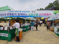 단양 청정농산물 직거래장터에서 인기