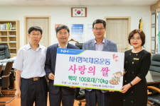NH농협 청양군지부 사랑의 쌀 기탁
