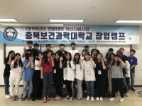 충북보건과학대학교, 창업캠프 성료