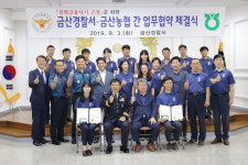 금산경찰서·금산농협 전화금융사기 근절 업무협약