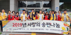 천안시 원성1동, 추석맞이 사랑의 송편 나눔