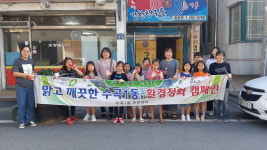 서원구 수곡1동, 지역아동센터 원아들과 환경정화