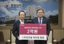 이두영 ㈜두진건설 회장, 충북대 발전기금 기탁