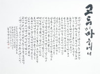 청주문화원 2019 한·중서예문화교류전