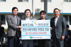 KT&G천안공장, 지역아동센터 체육대회 1천만원 후원