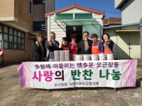 청원구 오근장동, 저소득·독거노인 반찬 지원