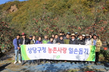 상당구, 미원면서 가을철 농촌일손돕기 실시