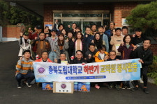 충북도립대학교, 교직원 봉사활동 실시