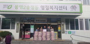 흥덕구 봉명2송정동 지역독지가, 사랑의 백미 전달