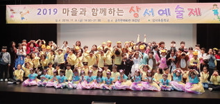 공주 상서초, 마을과 함께하는 상서예술제 개최