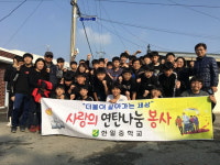 음성 한일중, 홀몸노인 4가구에 연탄 1천200장 배달 봉사