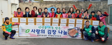 흥덕구 봉명2송정동, 사랑으로 버무린 김장