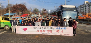 천안 새론오토모티브(주) 조우회, 사랑의 연탄 나눔