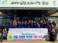금산 남일면 사랑의 김치 담그기 행사 개최