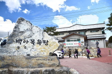 제천 송학면 입석리 공동목욕장 새단장