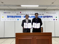 청주영상위원회, 청주시노인종합복지관과 업무협약