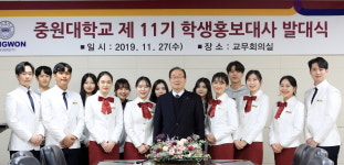괴산 중원대, 제11기 학생홍보대사 가람 발대식