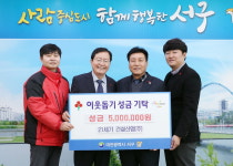 21세기건설산업㈜, 대전 서구에 이웃돕기 성금 기탁