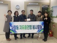 서원구 사창동 자유총연맹, 온누리상품권 기탁