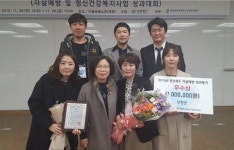 단양군보건소, 충북 자살예방 성과평가대회 우수상
