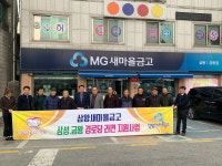 음성 금왕농협·삼왕새마을금고, 쌀·라면 기탁