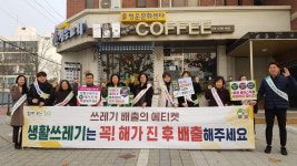 흥덕구 봉명2송정동, 쓰레기 줄이기 캠페인 실시