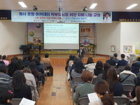 청주 대성초, 이범 교육평론가 초청 강연