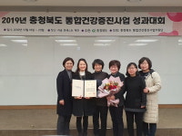 제천시보건소, 통합건강증진사업 우수기관 선정