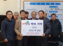 청원구 내수읍 성우물류장비, 사랑의 쌀 기탁