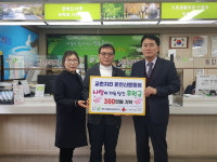 교촌치킨 흥덕구 운천신봉점, 이웃돕기 성금 300만 기탁