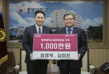 최영락·김미진 새로운내과 원장, 충북대 의과대학에 1천만원  기탁