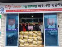 아산 ㈜화승케미칼 노동조합, 둔포면에 행복 전달