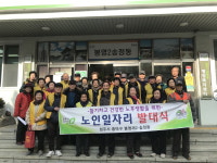 흥덕구 봉명2송정동, 노인일자리사업 발대식 개최