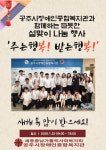 공주시장애인종합복지관, 설맞이 나눔 행사 개최