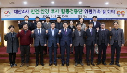 서산시, 대산4사 안전·환경 8천70억원 투자 합동검증단 구성