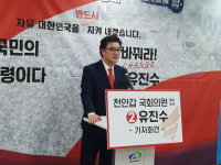 유진수 천안 중앙신협 부이사장, 천안갑 총선 출마선언